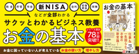 サクッとわかるビジネス教養　お金の基本