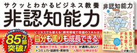 サクッとわかる ビジネス教養 非認知能力