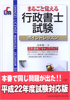 行政書士試験ポイントレッスン／河野順一 null | 新星出版社