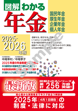 2025-2026年版 図解わかる年金