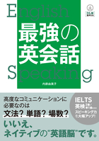 DL版 音声付き 最強の英会話