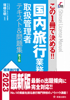 この1冊で決める!! 二級建築士試験 テキスト＆問題集／柳沢定助 著