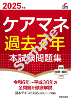 ２０２５年版 ケアマネ過去７年本試験問題集