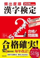 2026年度版 頻出度順 漢字検定2級 合格!問題集
