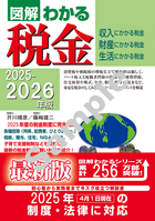 2025-2026年版 図解わかる税金