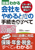 2025－2026年版 図解わかる　会社をやめるときの手続きのすべて