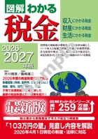 2026-2027年版 図解わかる税金