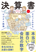 サクッとわかる ビジネス教養 決算書