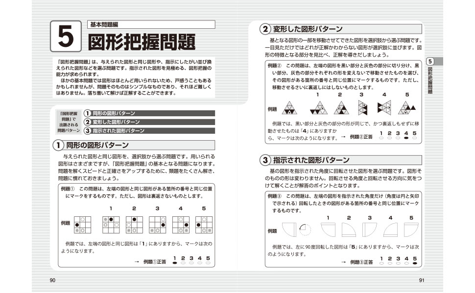 2026年度版 絶対決める！ 公務員の適性試験 完全対策問題集／L&L総合研究所 編著 | 新星出版社