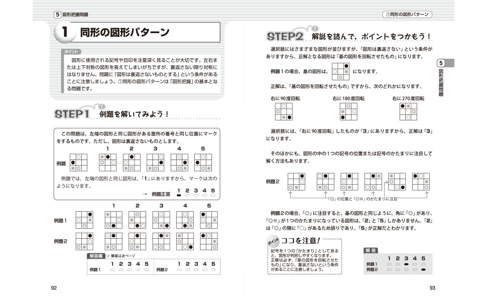 2026年度版 絶対決める！ 公務員の適性試験 完全対策問題集／L&L総合研究所 編著 | 新星出版社